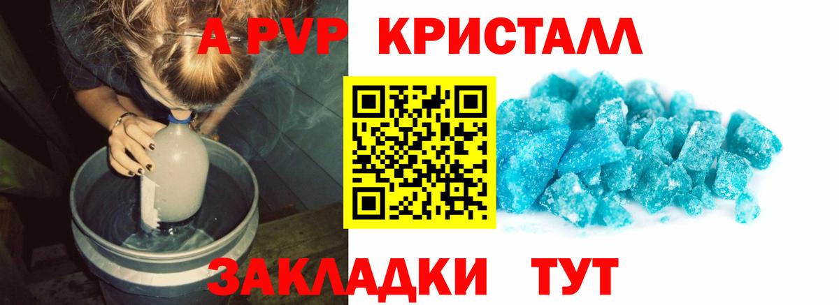 Якутск  APVP Crystall  APVP СК  Alpha PVP  A PVP мука  Вход с VPN 