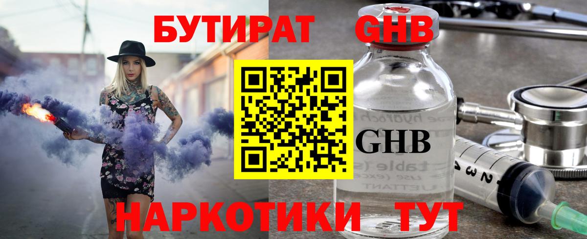 Якутск  БУТИРАТ жидкий экстази  Вход с VPN 
