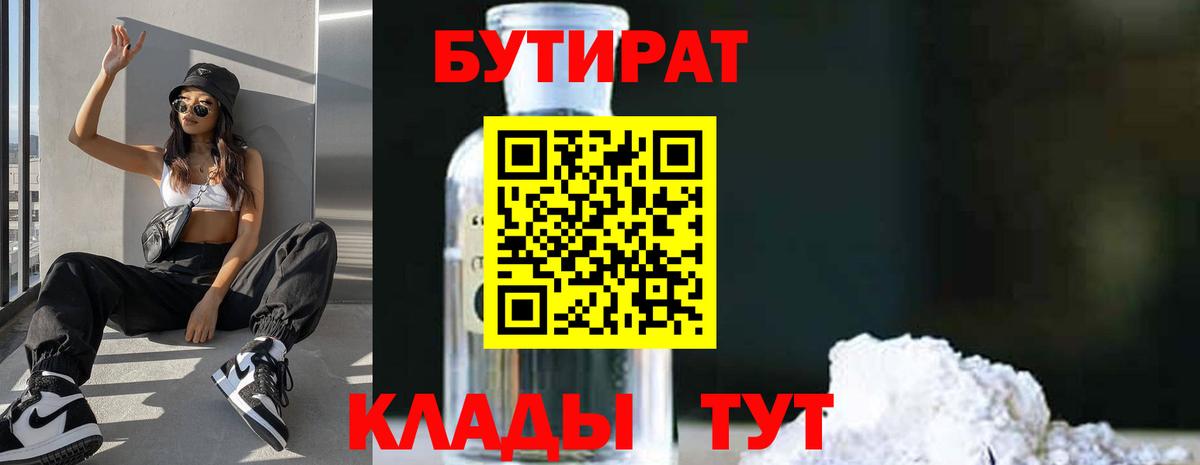 Бутират GHB Якутск