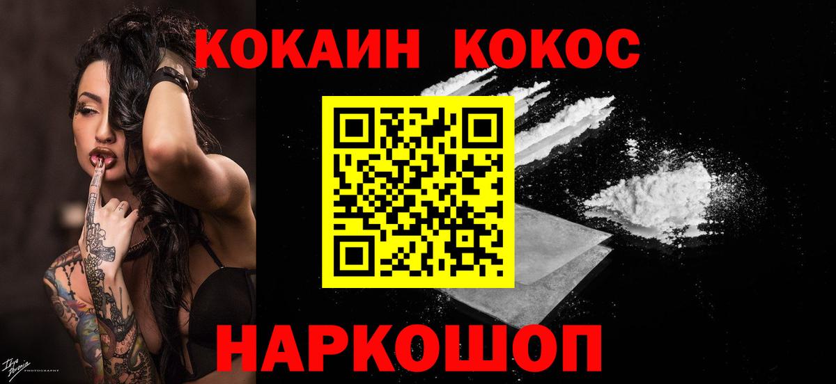 Якутск  Кокаин  Вход с VPN  COCAIN 97% 