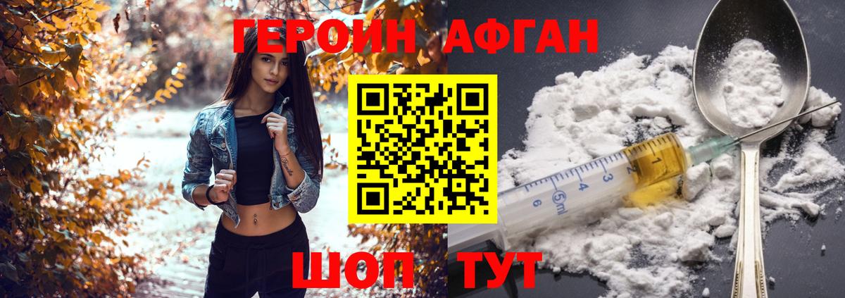 ГЕРОИН Афган  Героин  Якутск  Вход с VPN 