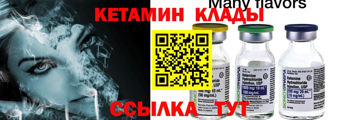 КЕТАМИН VHQ Якутск