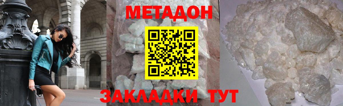 Якутск  Метадон кристалл  МЕТАДОН кристалл  Вход с VPN 