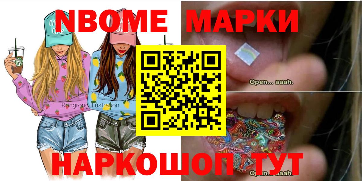 Марки 25I-NBOMe  хочу   Вход с VPN  Якутск  Наркотические марки 1,8мг 