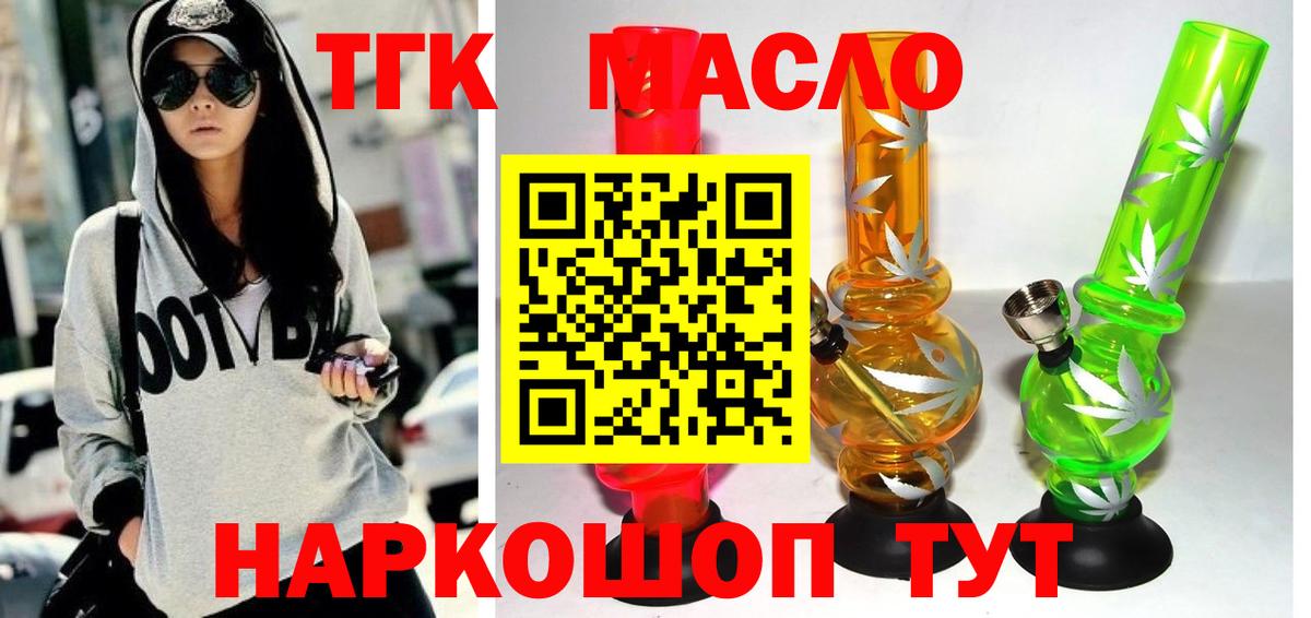ТГК THC oil Якутск